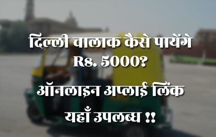 Delhi Driver yojana