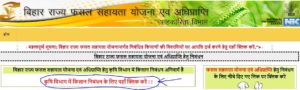 bihar fasal sahayata yojana registration