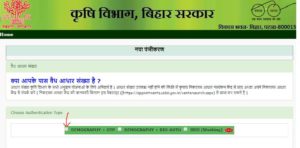 bihar fasal sahayta yojna online form