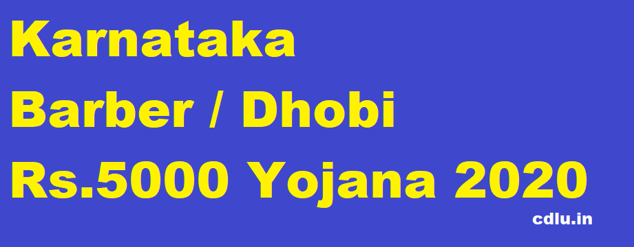 karnataka barber yojana