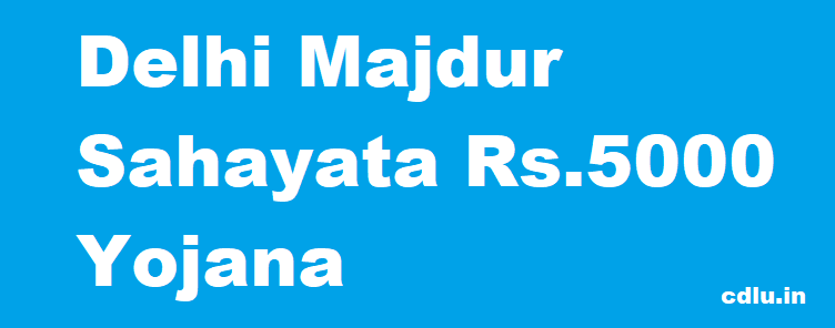 majdur sahayata yojana delhi