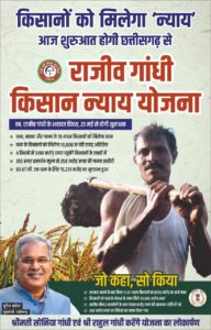 rajiv gandhi nyay yojana