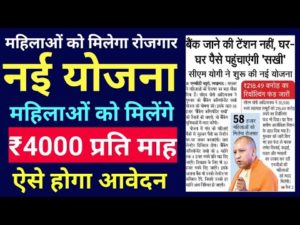 up bank sakhi yojana