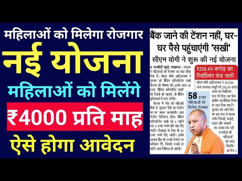 up bank sakhi yojana