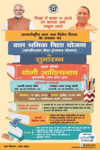 bal shramik vidya yojana up