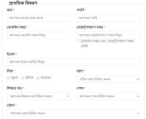banglar juba shakti online registration