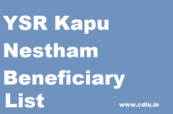 kapu nestham beneficiary list