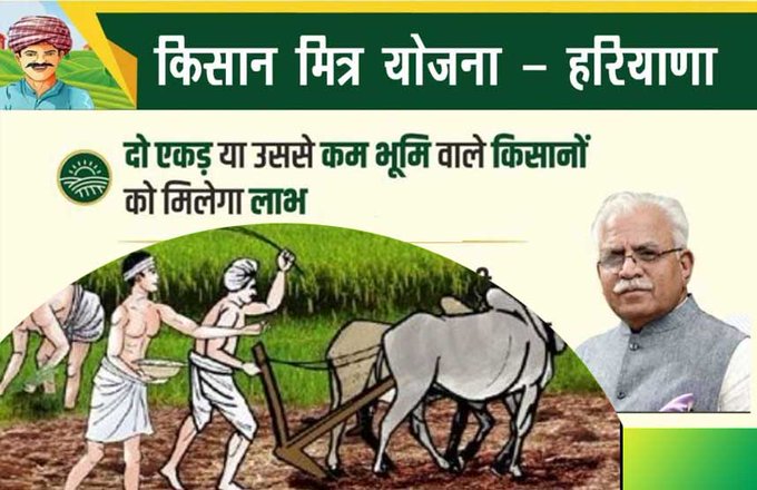 kisan mitra yojana 2020