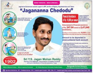 ysr jagananna chedodu scheme