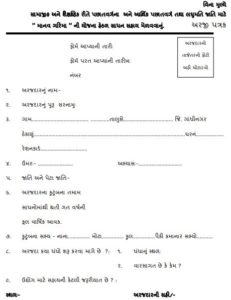 manav garima yojana online form