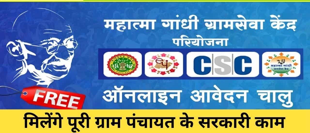 mahatma gandhi gramin seva kendra registration