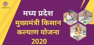 mukhyamantri kisan kalyan yojana mp
