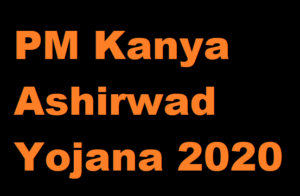 pm kanya ashirwad yojana