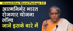 atma nirbhar bharat rojgar yojana