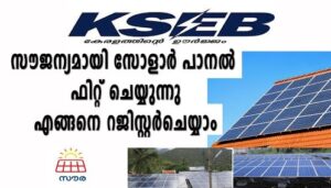kseb solar scheme 2023