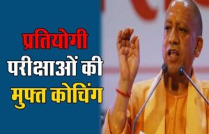 mukhyamantri abhyudaya yojana