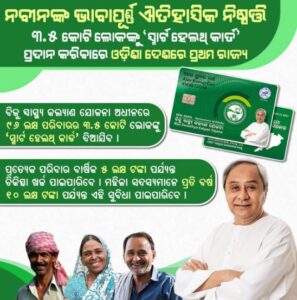 biju swasthya kalyan yojana smart health card