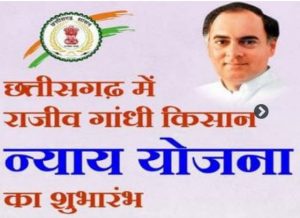 rajiv gandhi bhumihin nyay yojana registration