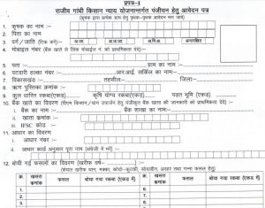 rajiv gandhi kisan nyay yojana form