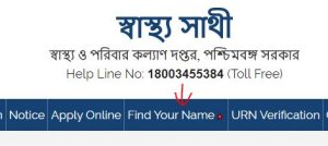 swasthya sathi status check online