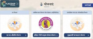 free mobile yojana rajasthan list