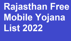 Chiranjeevi Yojana Mobile Phone List