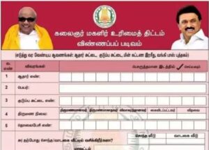 magalir urimai thogai scheme