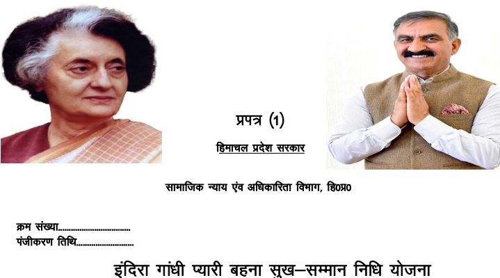 indira gandhi pyari behna sukh samman nidhi yojana