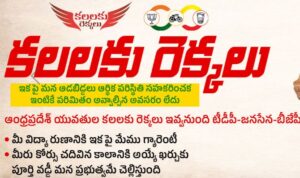 kalalaku rekkalu registration