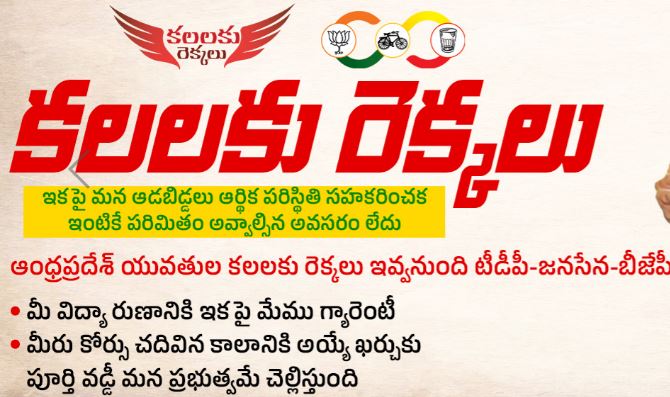 kalalaku rekkalu registration