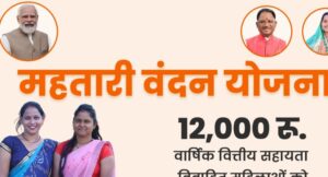 mahtari vandan yojana chhattisgarh online apply