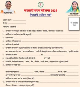 mahtari vandan yojana chhattisgarh form pdf