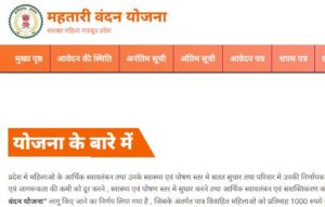 mahtari vandana yojana list