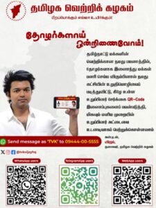 tvk vijay membership card