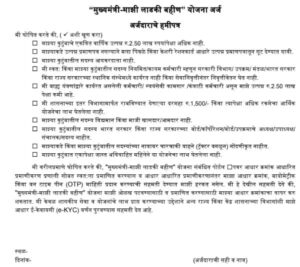majhi ladki bahin yojana hamipatra