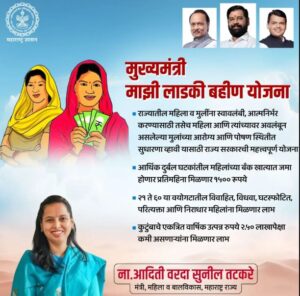 mazi ladki bahin yojana
