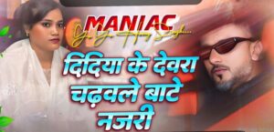 didiya ke devra chadhal bate najariya